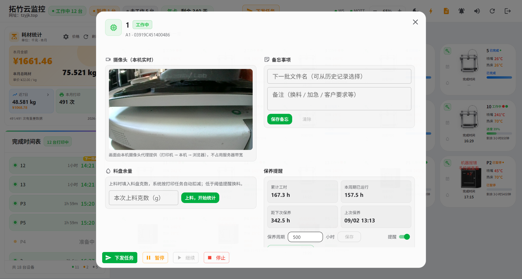 卡片点击进入的实时状态详情