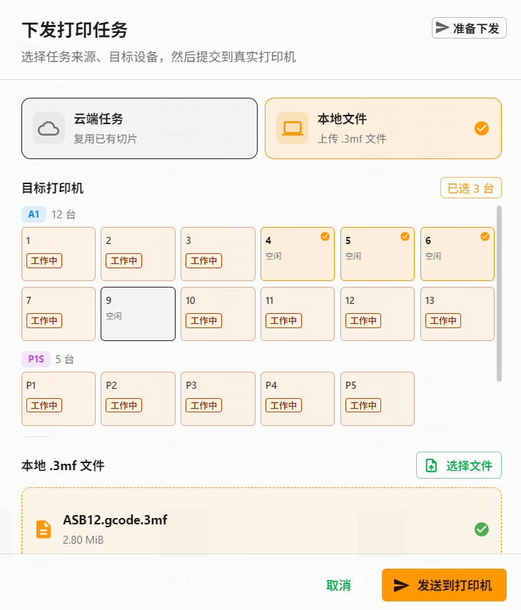 本地任务批量下发