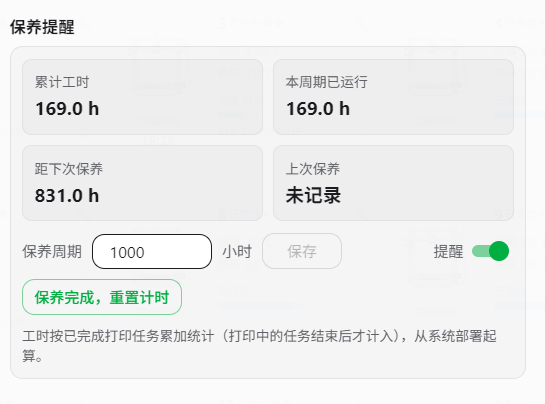 保养提醒