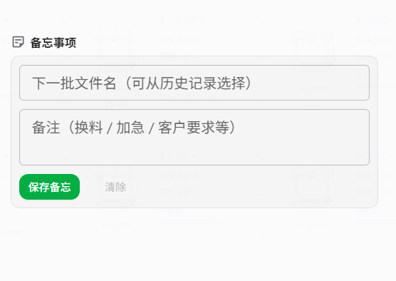 备忘事项